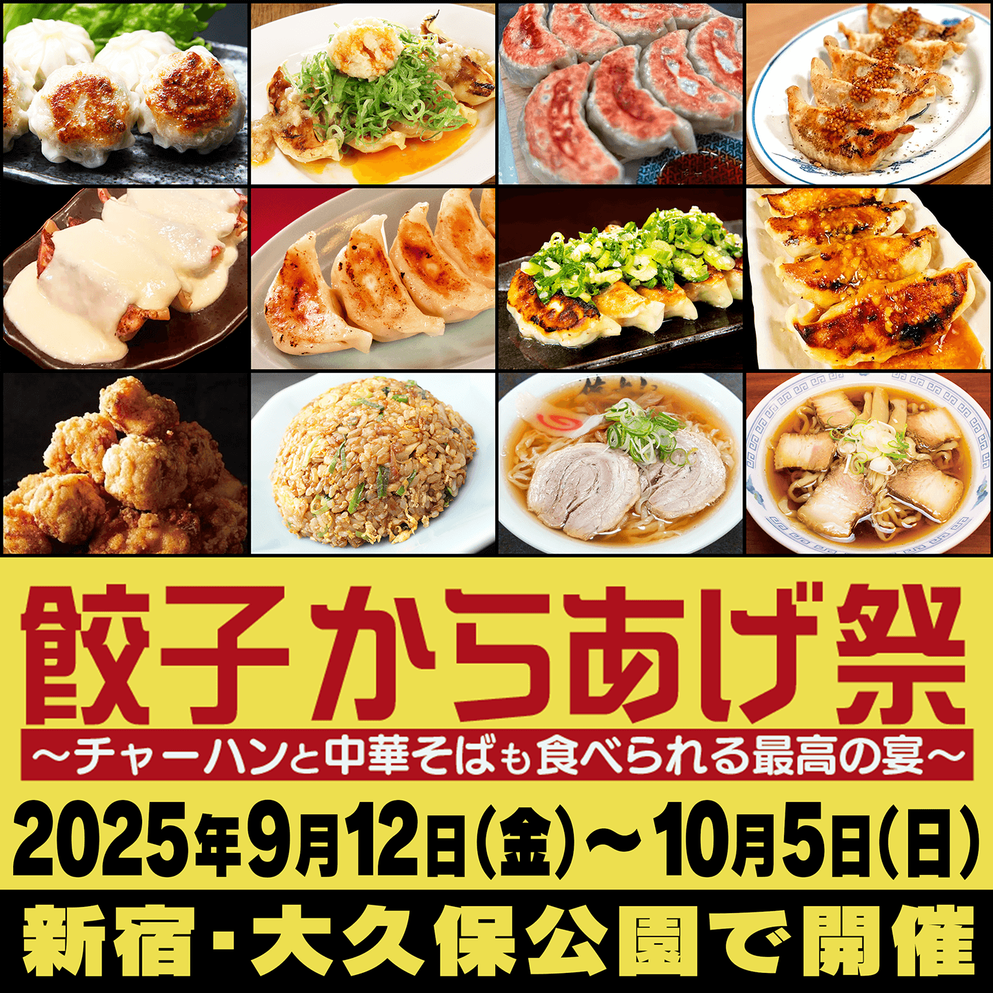 餃子からあげ祭