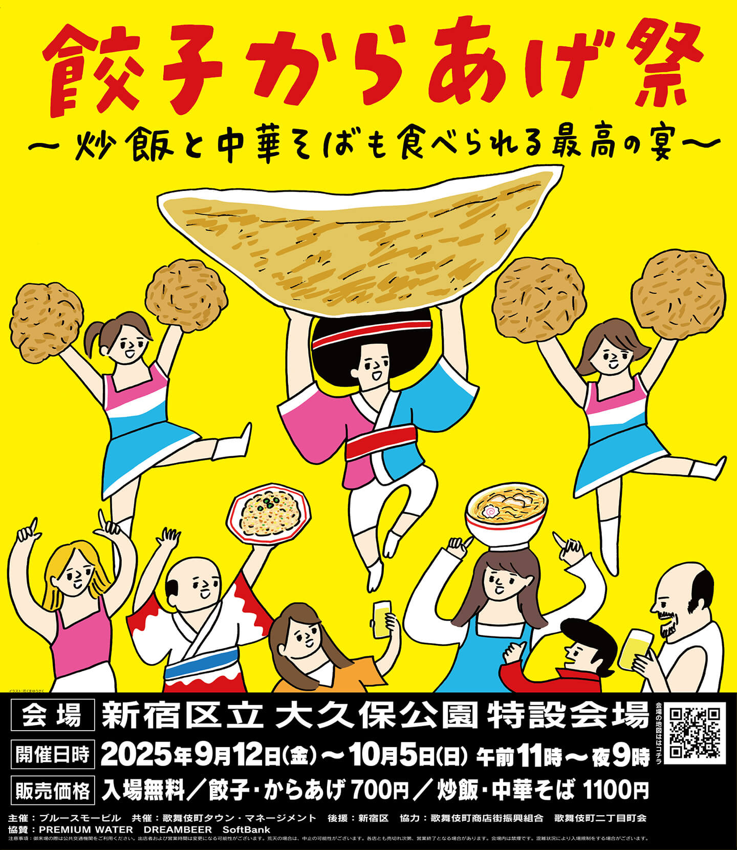 餃子からあげ祭