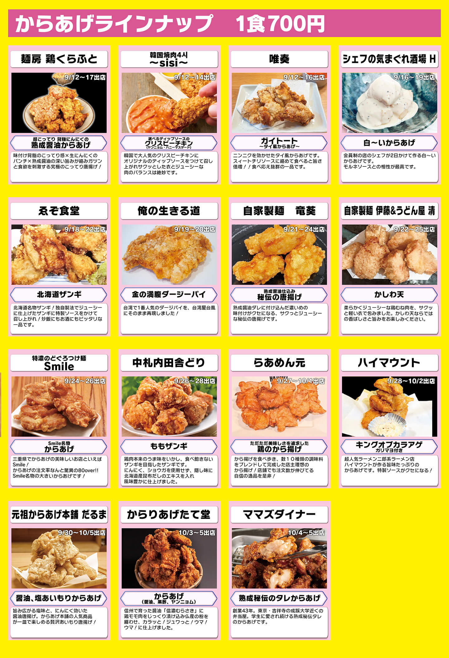 餃子からあげ祭